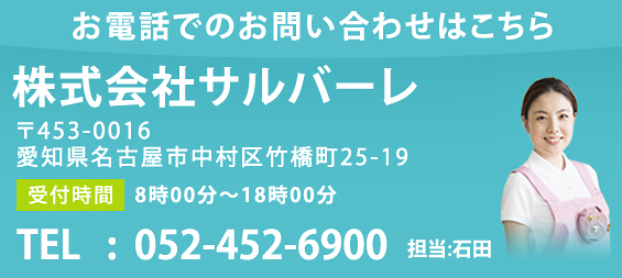 お電話でのお問い合わせはこちら